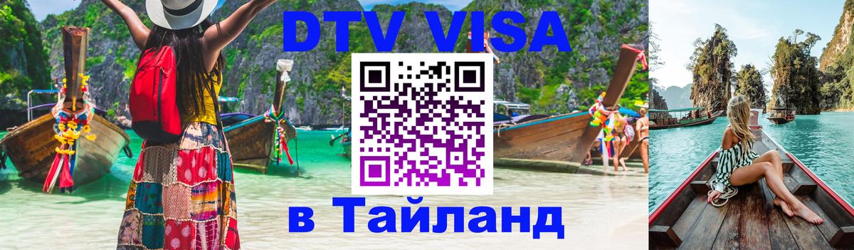 Виза ДТВ на 5 лет в Тайланд Нижний Тагил 